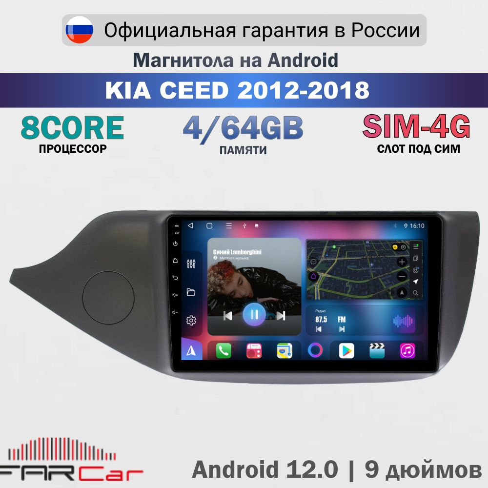 Магнитола КИА Сид 2 2012-2018 на Android 13.0 / KIA Ceed / 4+64Гб, 8 ядер, QLED SIM 4G DSP CARPLAY - #1