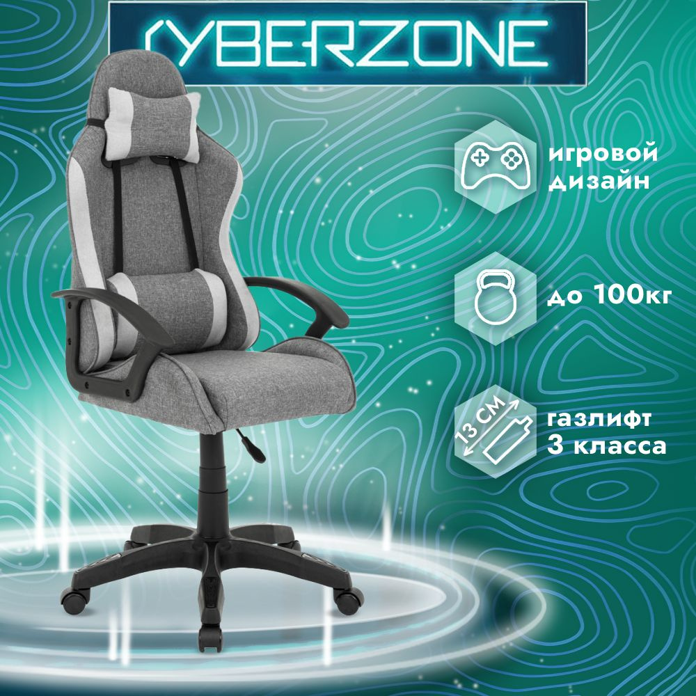 CyberZone Игровое компьютерное кресло, серый #1