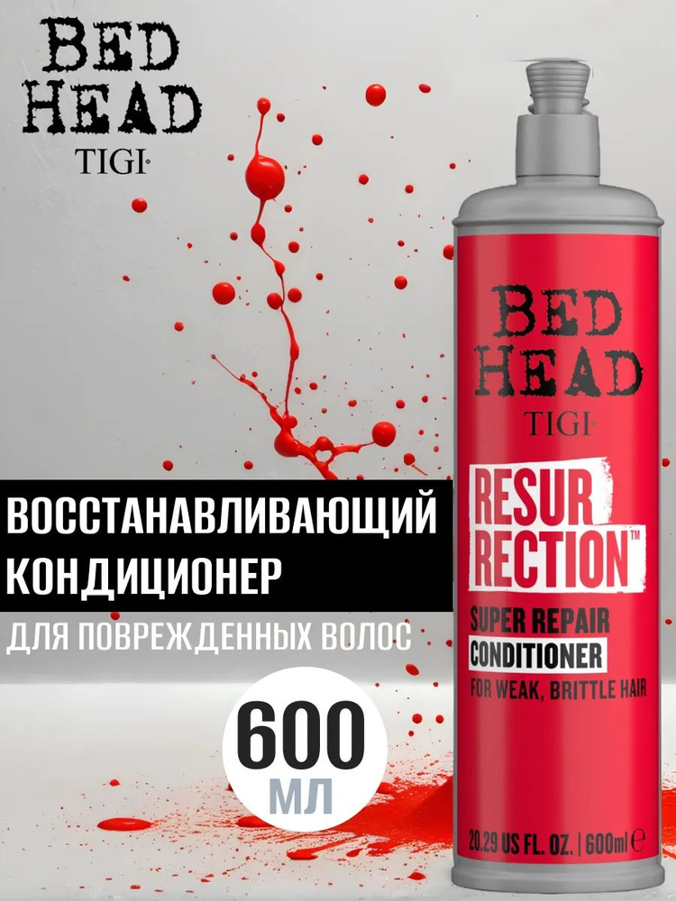 TIGI BED HEAD Кондиционер для поврежденных RESURRECTION 600мл #1