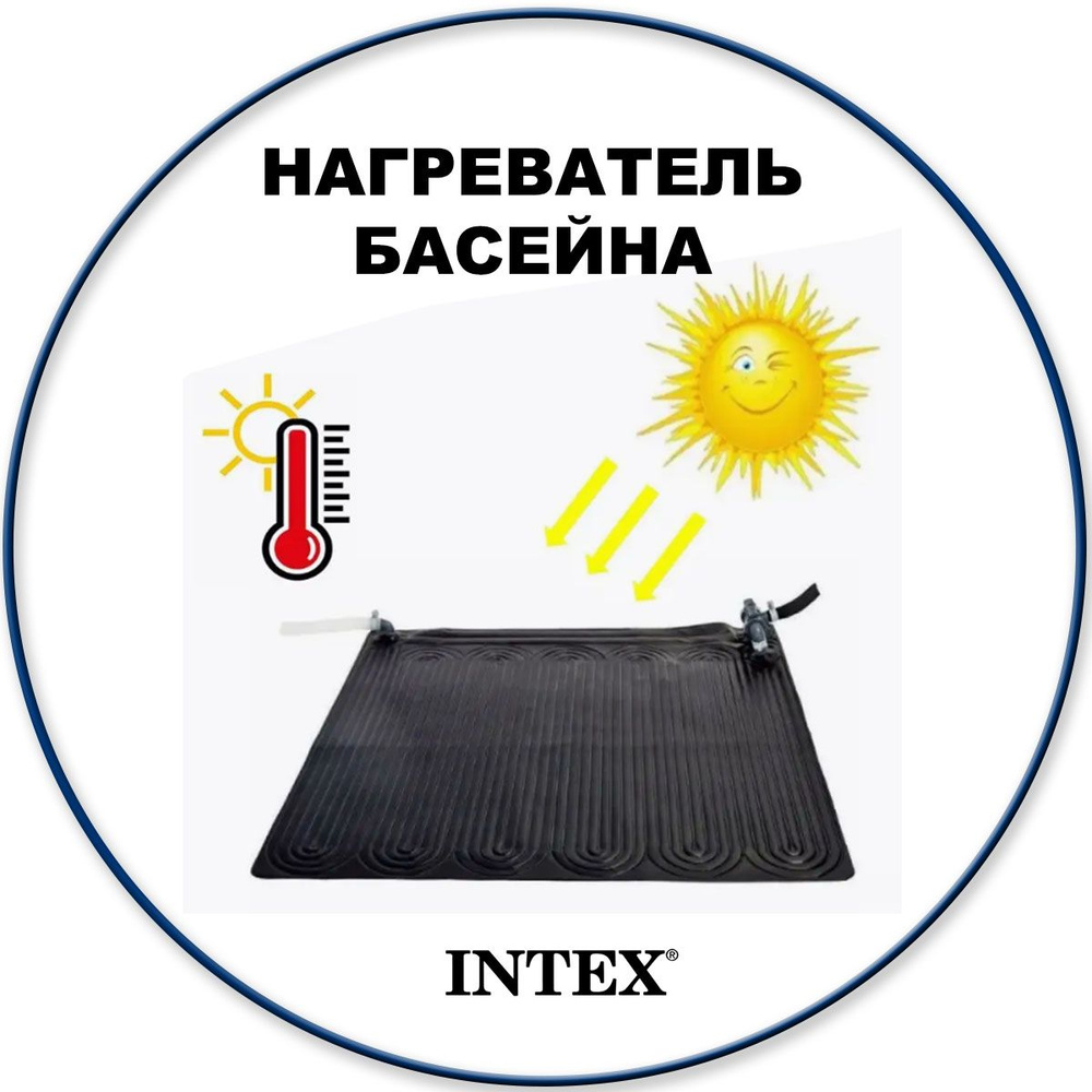 Солнечный водонагреватель для бассейна INTEX 28685 #1