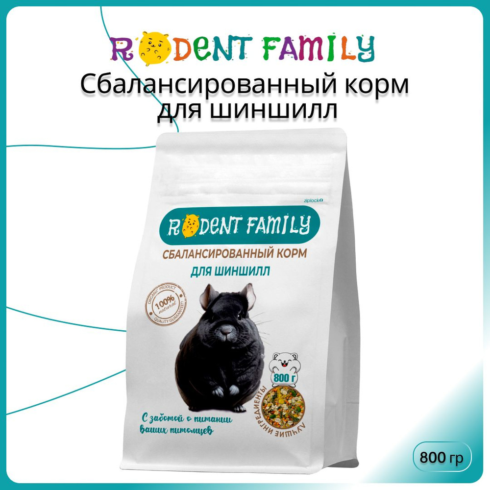 Сбалансированный корм для шиншилл Rodent Family, 800 г #1