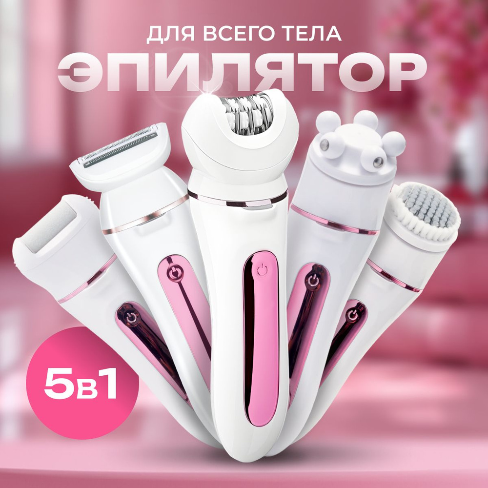 Эпилятор beauty-epilator-whitepink #1