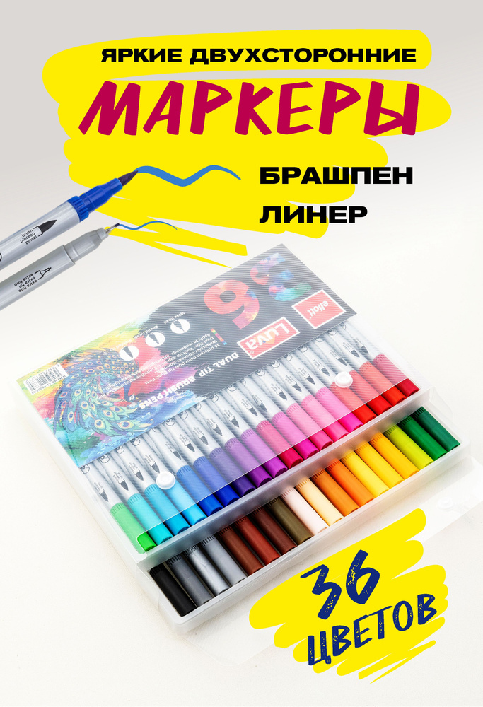 Набор двусторонних маркеров для скетчинга и рисования 36 цветов (36 штук)  #1