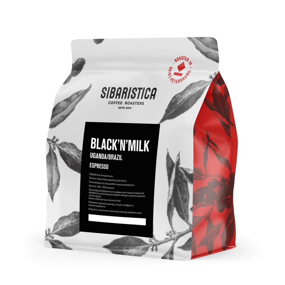 Кофе под молоко в зернах Sibaristica Black'n'Milk (Бразилия и Уганда), 100% Арабика, средняя обжарка, #1