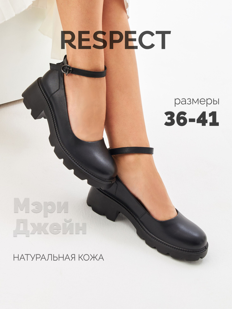 Туфли Respect #1