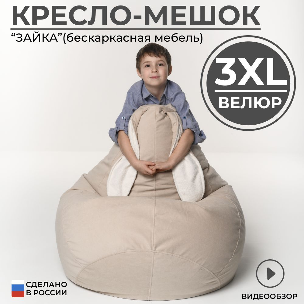 Кресло мешок груша 3XL #1