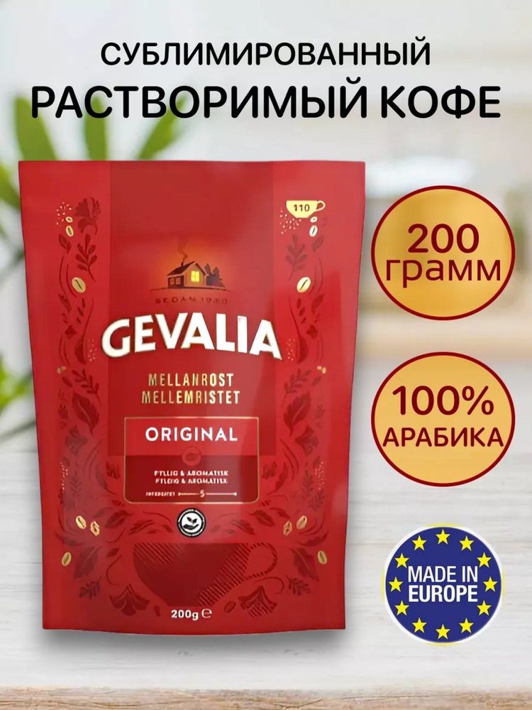 Gevalia Кофе растворимый Сублимированный 200г. 1шт. #1