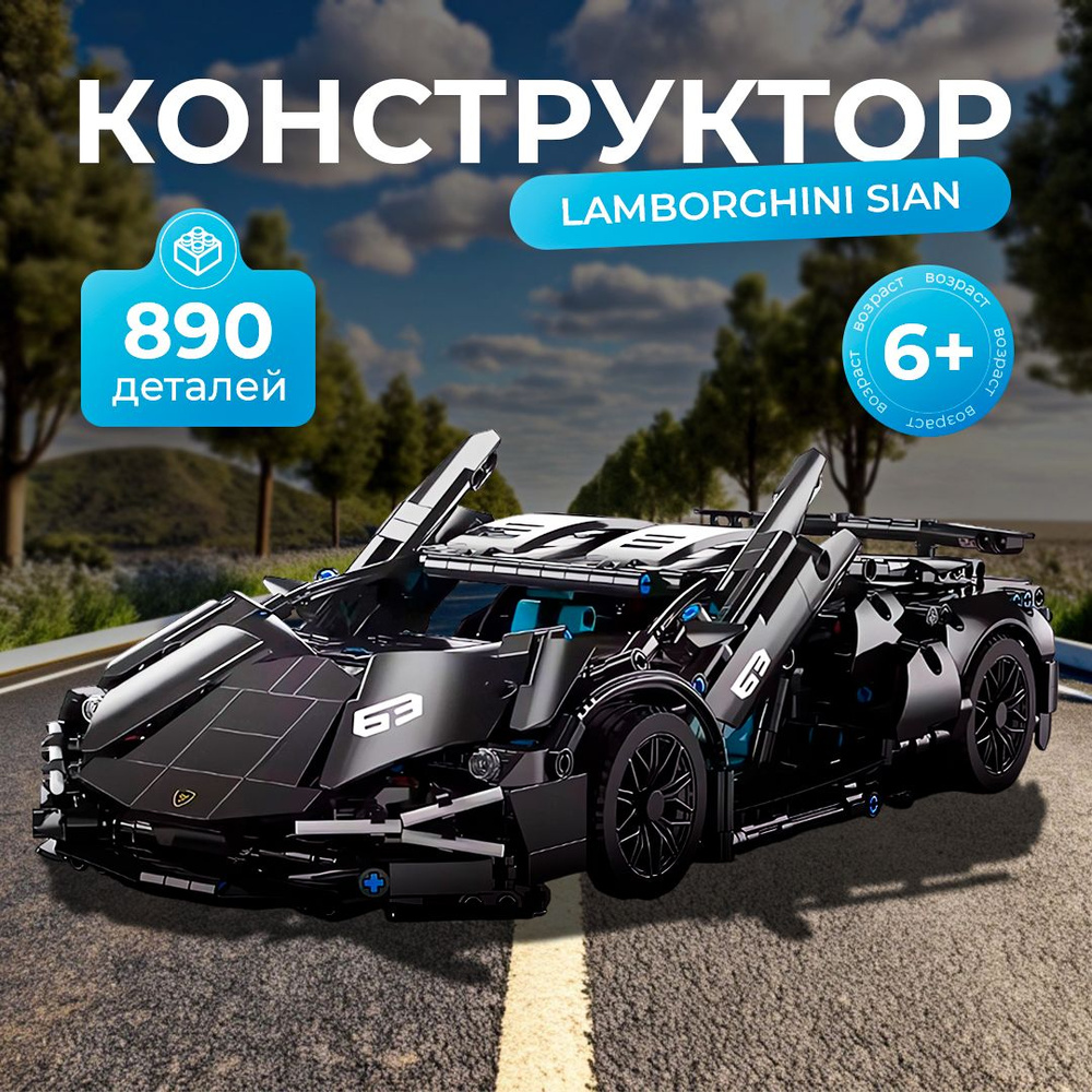 Конструктор Техник "Киберпанк Lamborghini Sian" 890 деталей (спортивная машина Ламборгини Сиан, модель #1