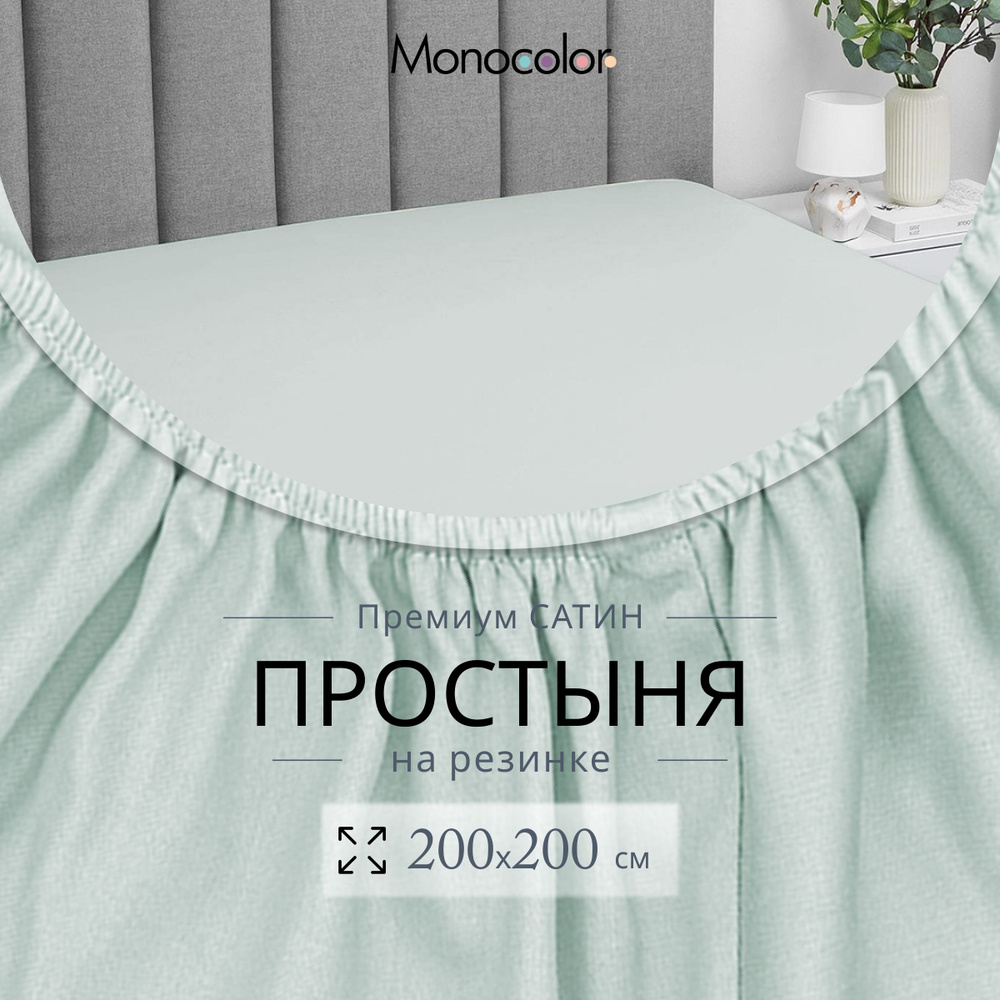 Простыня на резинке ЕВРО Макс 200х200 Monocolor Светло-Голубой Сатин,100% хлопок  #1