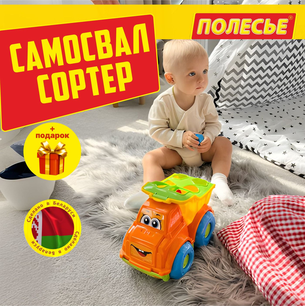 Развивающая игрушка машинка самосвал Полесье #1