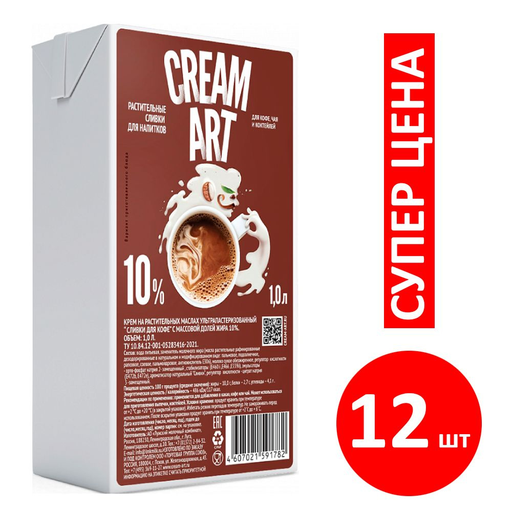 Сливки для кофе CREAMART 10%, 12 по 1000 мл #1