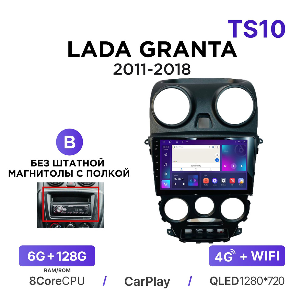 Магнитола Mekede TS10 6-128 Гб Android для Lada Granta (2011-2018) (B - без штатной магнитолы с полкой) #1