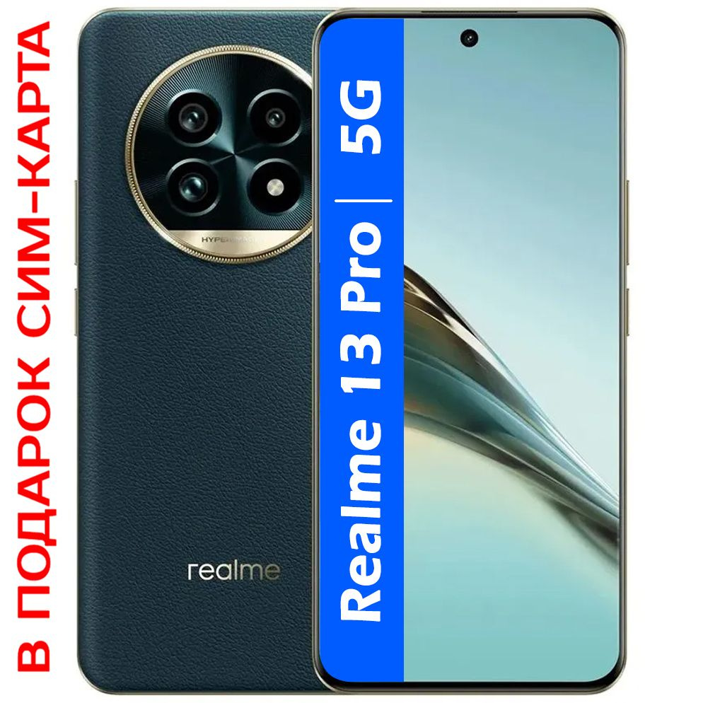 realme Смартфон РОСТЕСТ(ЕВРОТЕСТ) Realme 13 Pro 5G NFC 256 ГБ, Nano-SIM, зеленый #1