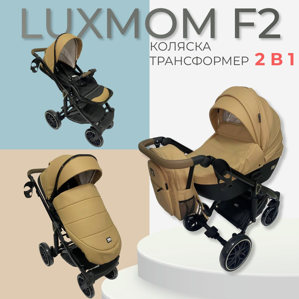 Детская коляска для новорожденных Luxmom F2 (2в1) экокожа NEW ,с регулируемой ручкой и полной комплектацией, #1