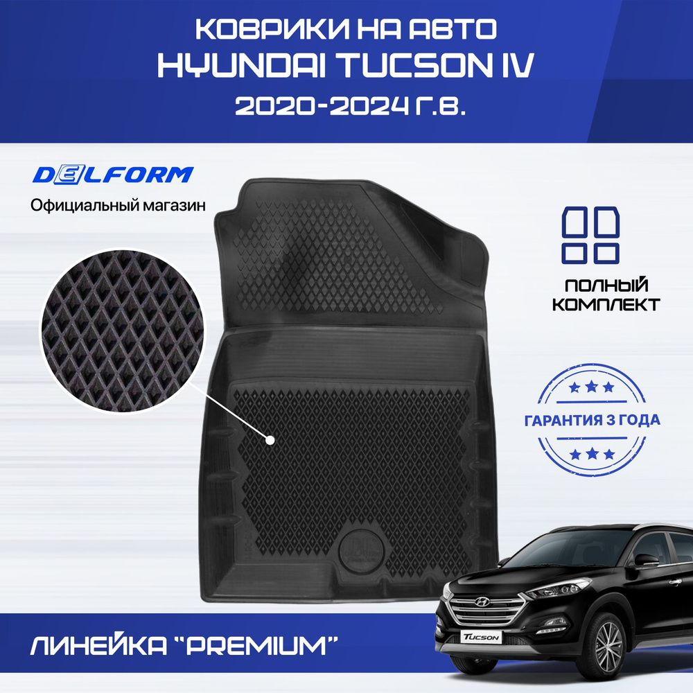 Коврики Хендай Туксон 4 Лонг (2020-) в салон Hyundai Tucson 4 Long с бортиками, эва, eva  #1