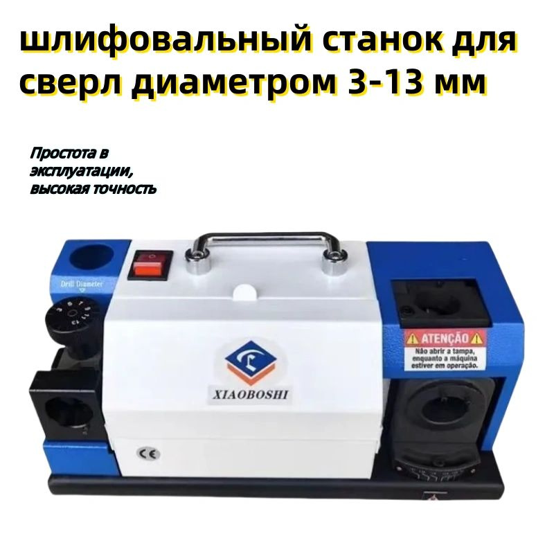 Станок для заточки сверл 3-13 мм 180W купить на OZON по низкой цене ...
