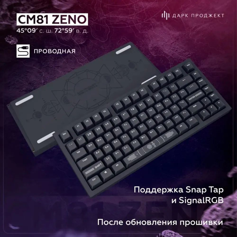 Кастомная механическая игровая клавиатура Дарк Проджект СM81 Zeno