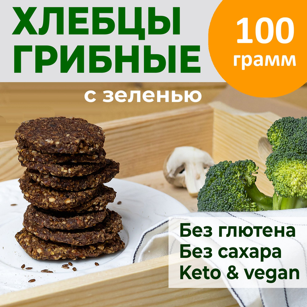 Хлебцы без глютена и сахара с зеленью 100 гр. #1