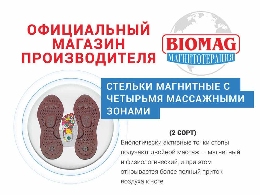 Стельки магнитные (2 сорт) с четырьмя массажными зонами 41-46 размер BIOMAG - БИОМАГ  #1