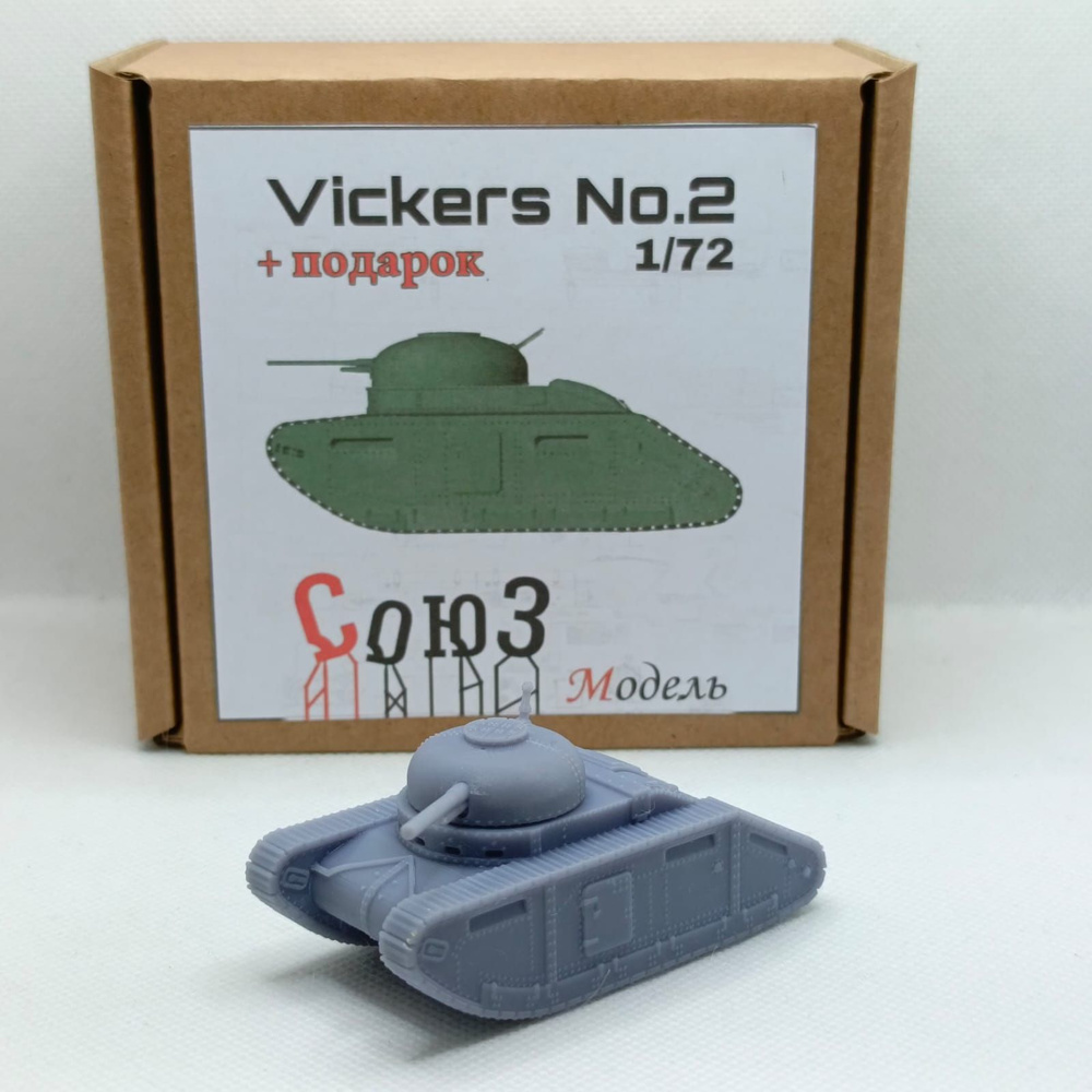 Модель танка Vickers No.2, 1:72 + подарок #1