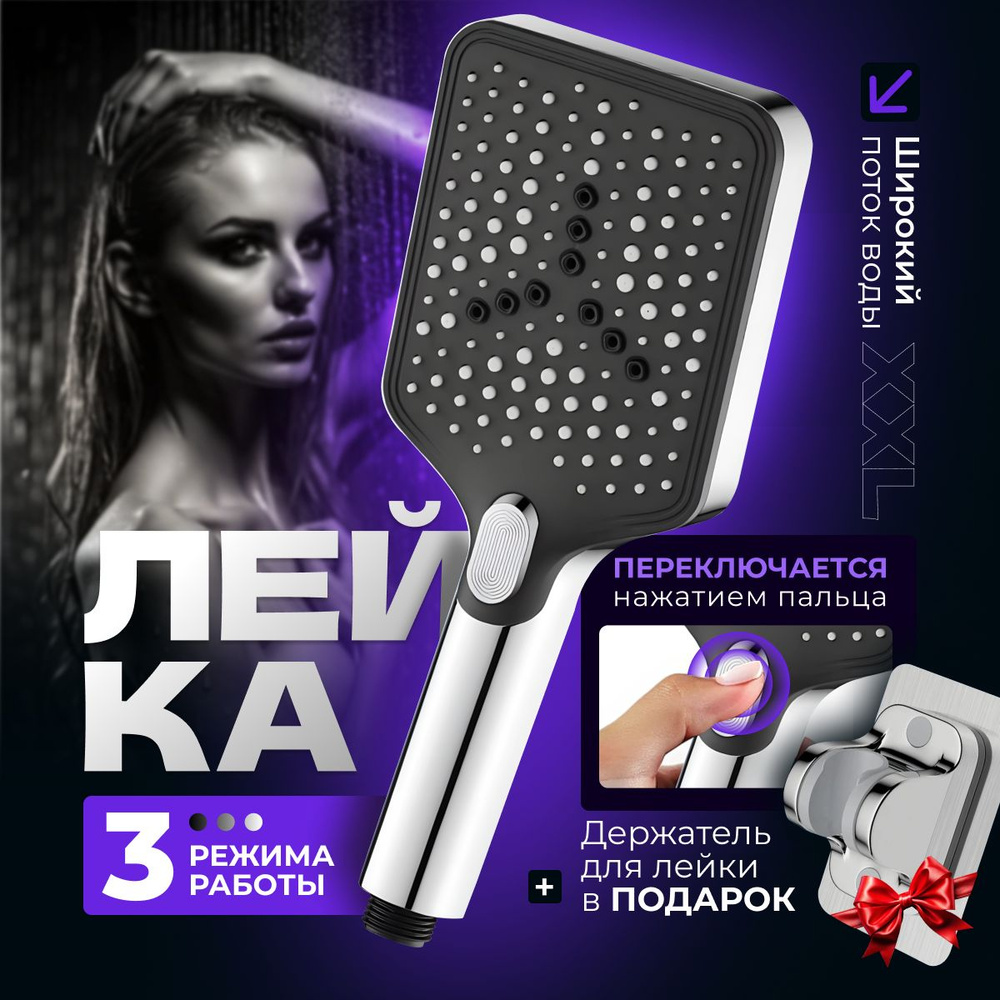 Лейка для душа; душевая лейка купить на OZON по низкой цене (1602001641)