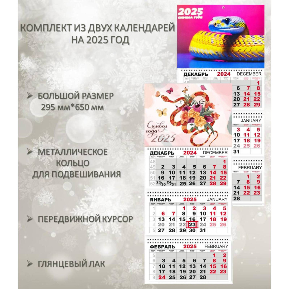 Комплект календарь 2 шт квартальный 2025 09, 12 #1