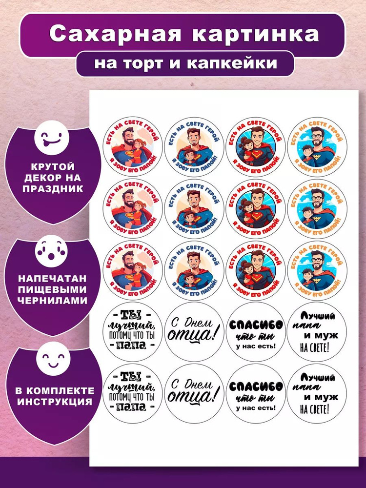 Сахарная картинка на торт папе украшение декор #1