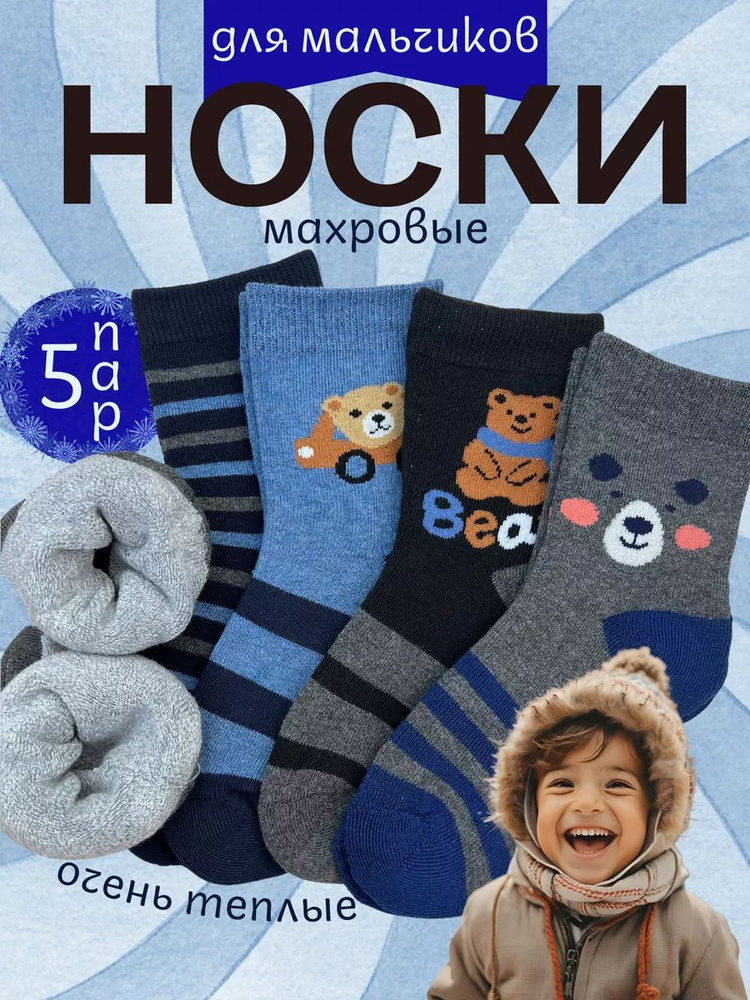 Носки, 5 пар #1