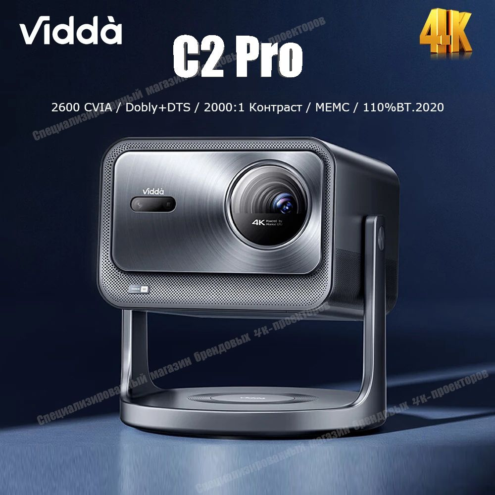 VIDDA Проектор C2 Pro RGB 2600 CVIA, DLP, синий #1