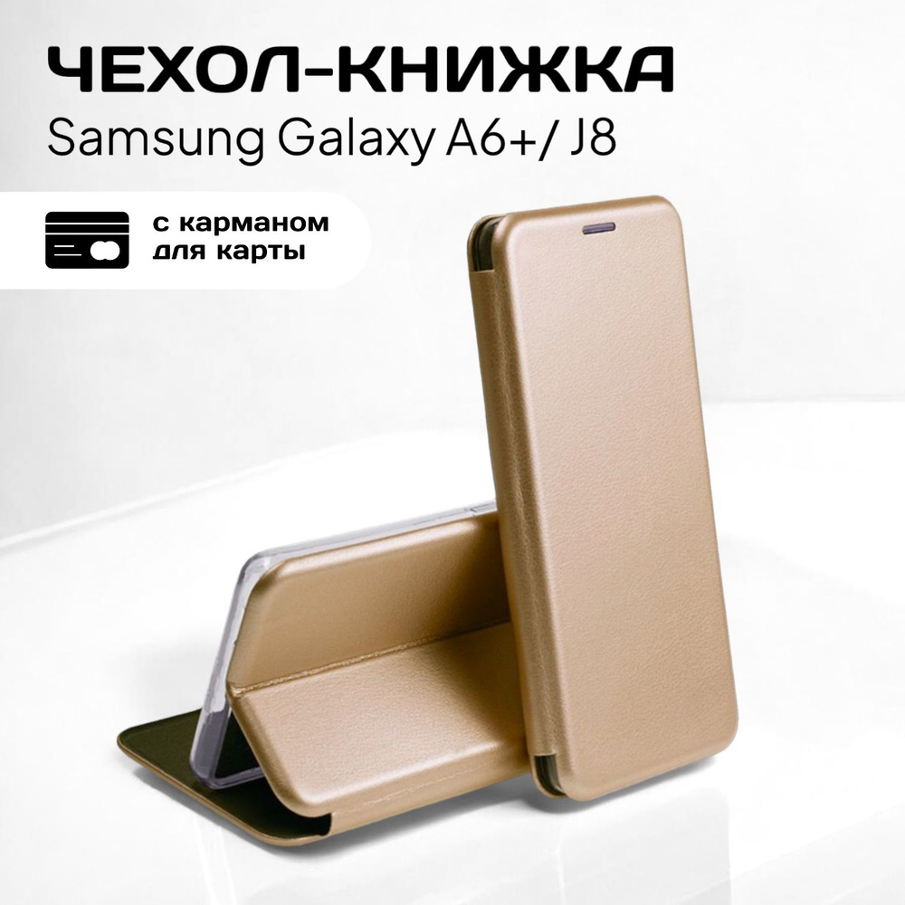 Чехол книжка для Samsung Galaxy J8 / A6+ (Самсунг Джей 8 А6+) из качественной кожи с подставкой и визитницей #1