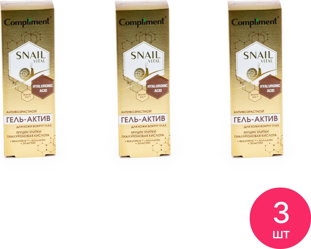 Compliment / Комплимент Крем для век антивозрастной Snail Vital увлажняющий для любого типа кожи от 25 #1