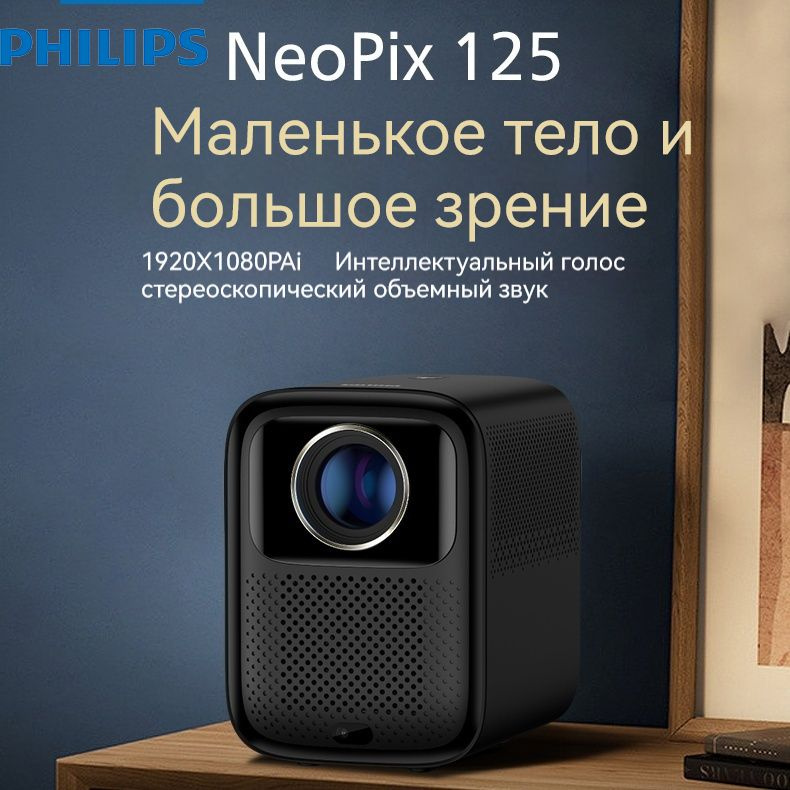 Проектор NeoPix125, 1LCD, черный #1