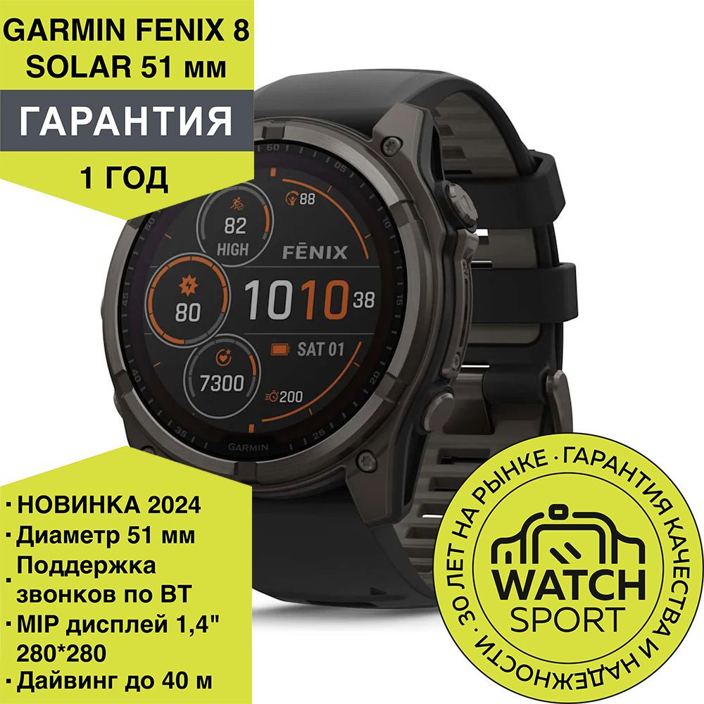 Спортивные умные часы Garmin Fenix 8 - 51 мм Solar, Sapphire титановый угольно-серый с DLC-покрытием #1