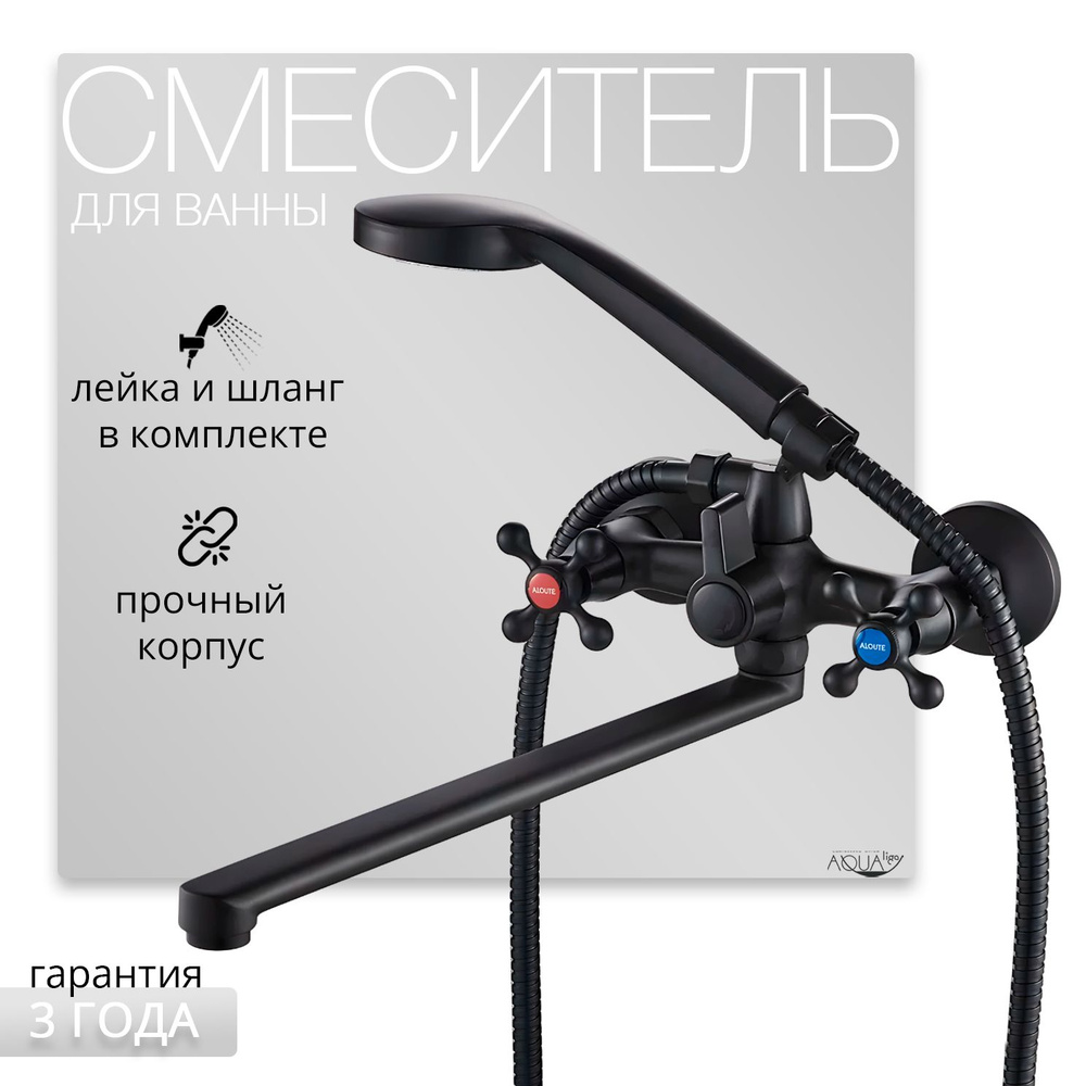 Смеситель для ванны c душем черный с длинным изливом, кран в ванную ...