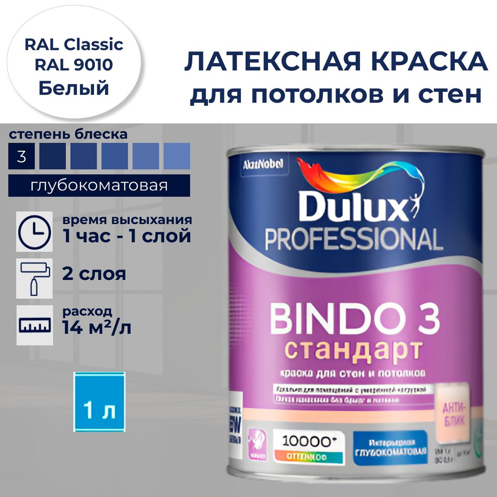 DULUX Краска Быстросохнущая, Моющаяся, Сополимерная дисперсия, Матовое покрытие, 1 л, белый  #1