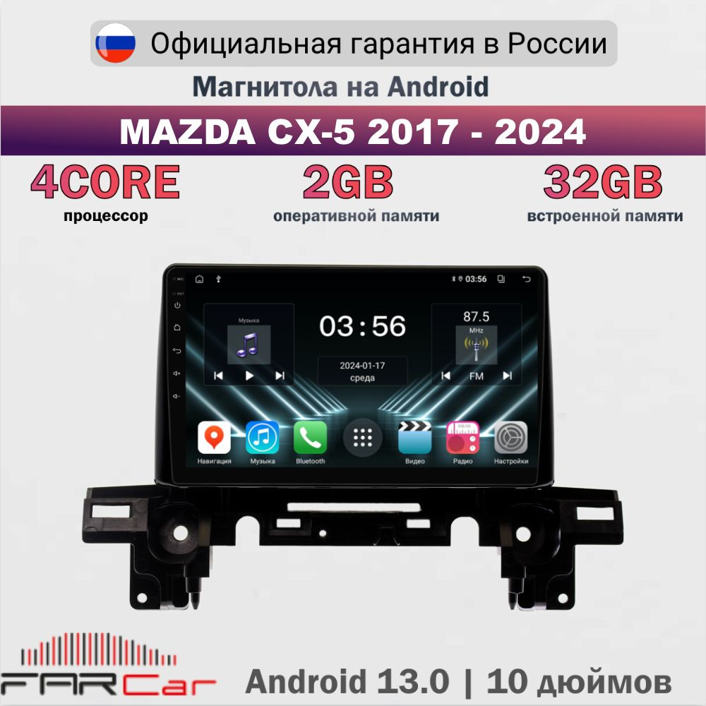 Магнитола Мазда СХ 5 2017-2024 на Android 13.0 / Mazda CX-5 2017-2024 / 2+32Гб, 4 ядра, 9 дюймов - FC #1