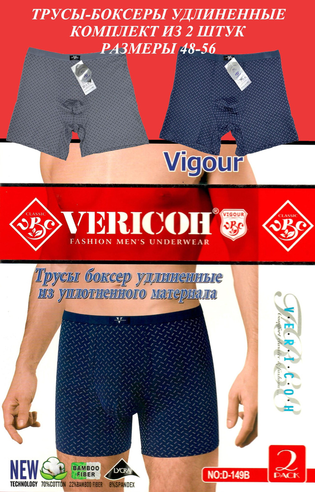 Комплект трусов боксеры VERICOH, 2 шт #1