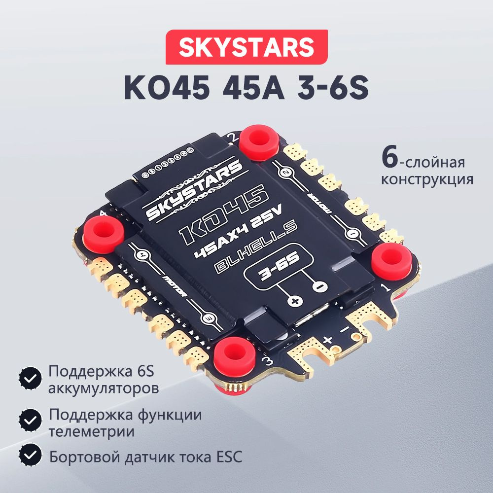 Skystars KO45 45A 3-6S 8 - разрядный BLHeli S 4 в 1 ESC Поддержка DShot300 / 600 мультиобъективов / однообъективов #1