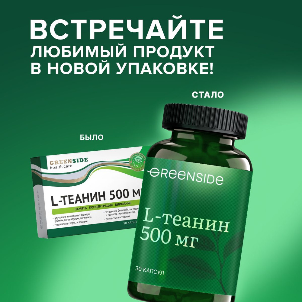 l теанин 500 мг витамины для памяти и мозга, успокоительное для взрослых 320 мг, капс №30  #1