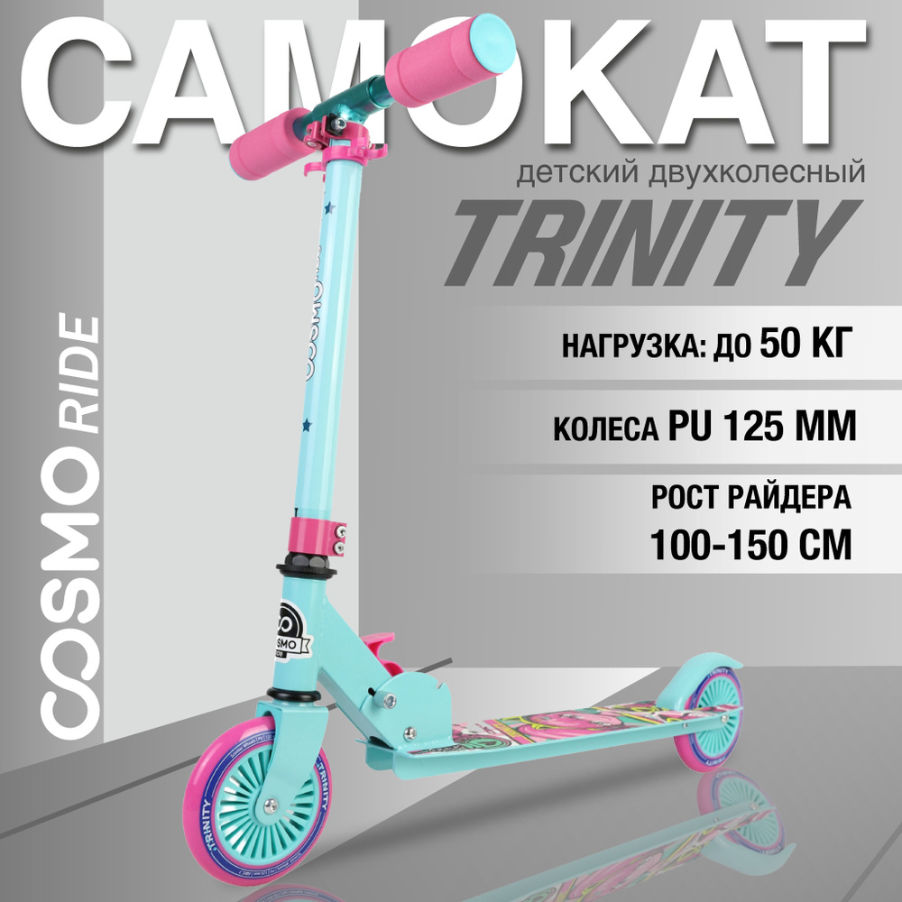 Самокат 2-колесный COSMORIDE TRINITY CT23MI, 125 мм, мятно-розовый #1