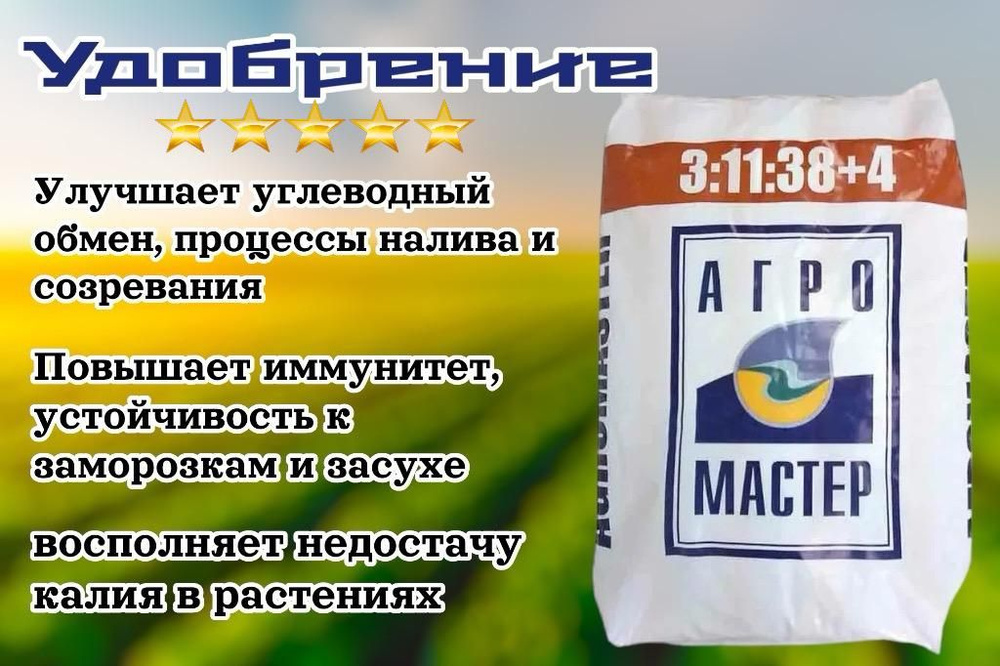 Агромастер 3:11:38+4 #1