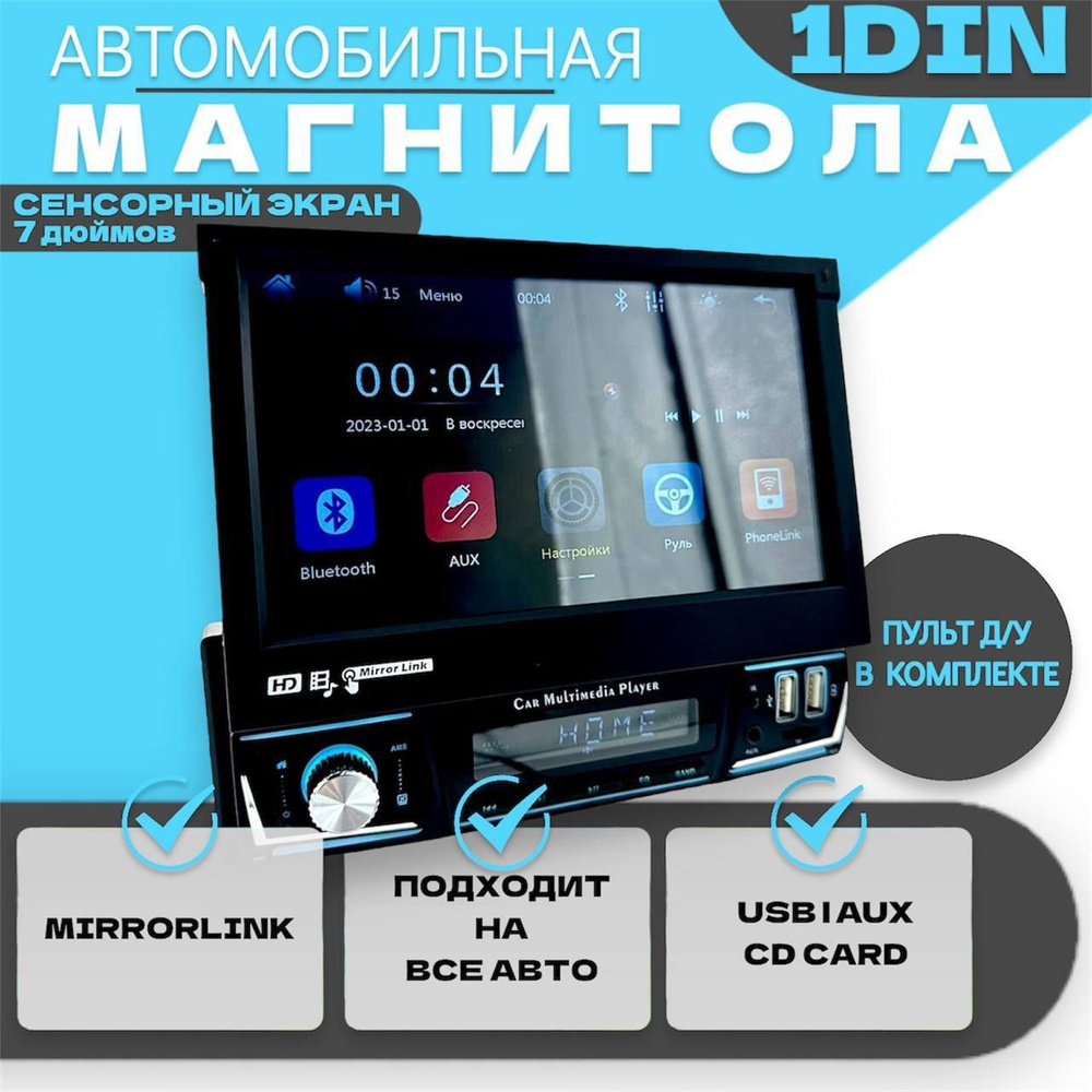 Автомагнитола 1 Din c выдвижным экраном, 7 дюймов, сенсорный экран, Bluetooth, AUX, SD, USB, громкая #1