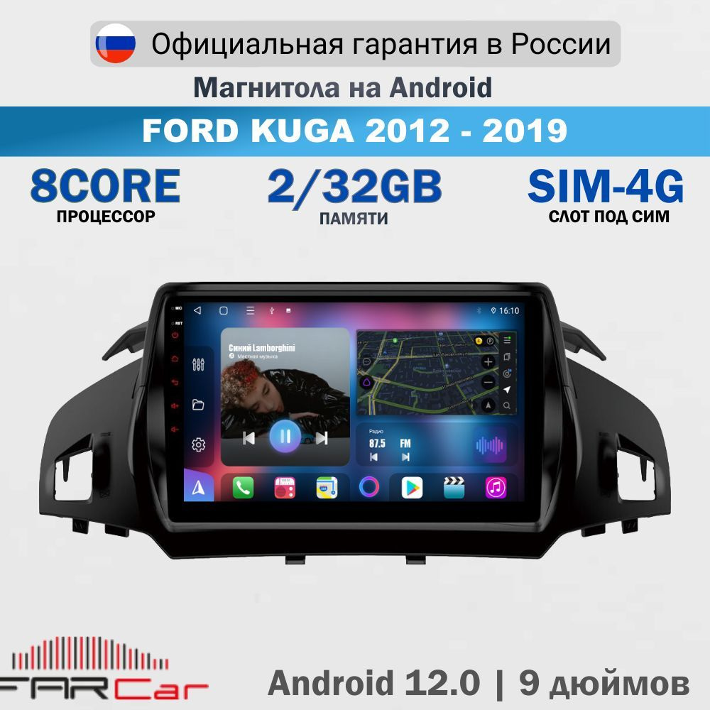 Магнитола Форд Куга 2 2012-2019 на Android 13.0 / Ford Kuga / 2+32Гб, 8 ядер, QLED SIM 4G DSP CARPLAY, #1