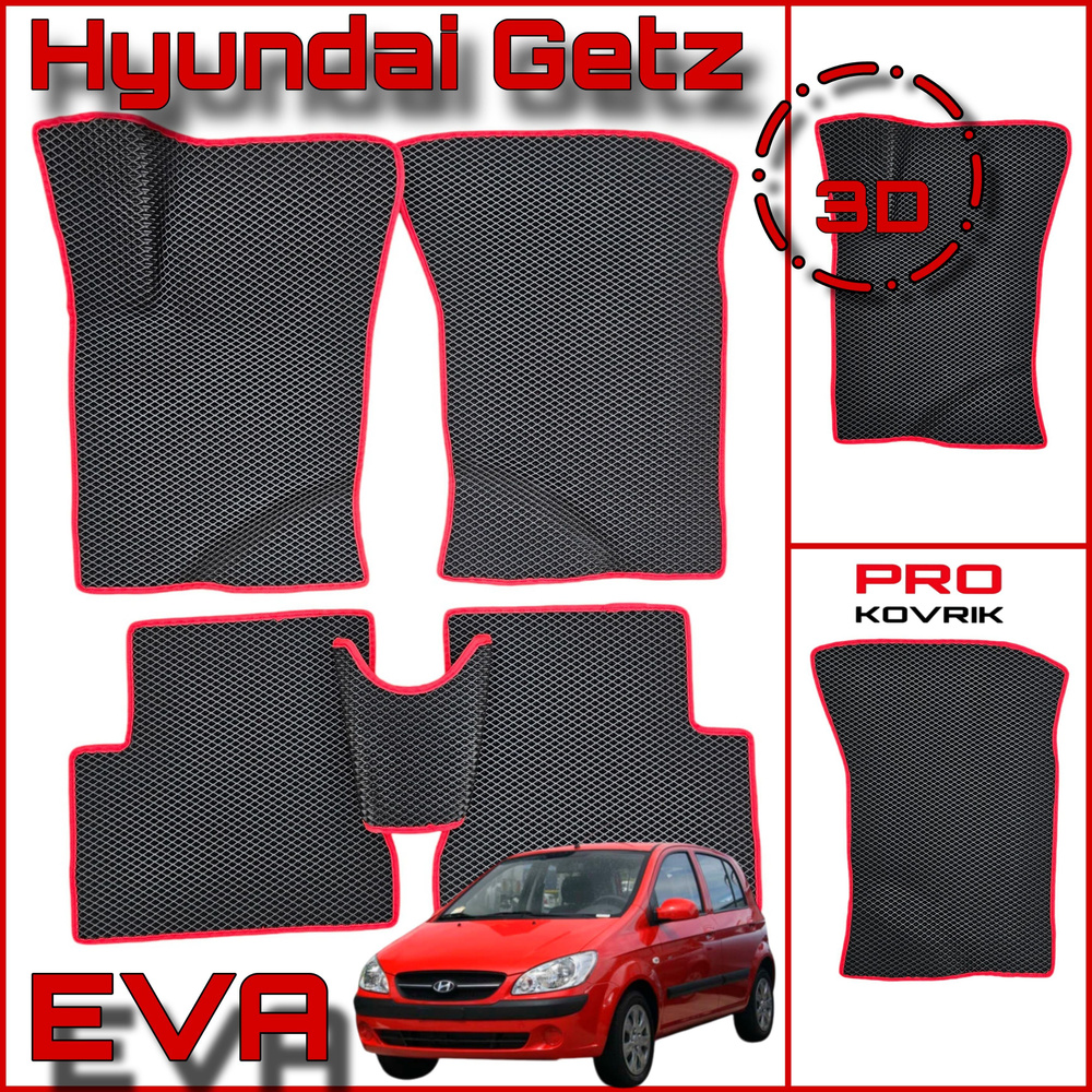 EVA(ЕВА) ЭВА коврики для Хендай Гетц/Hyundai Getz 2002-2011г. #1