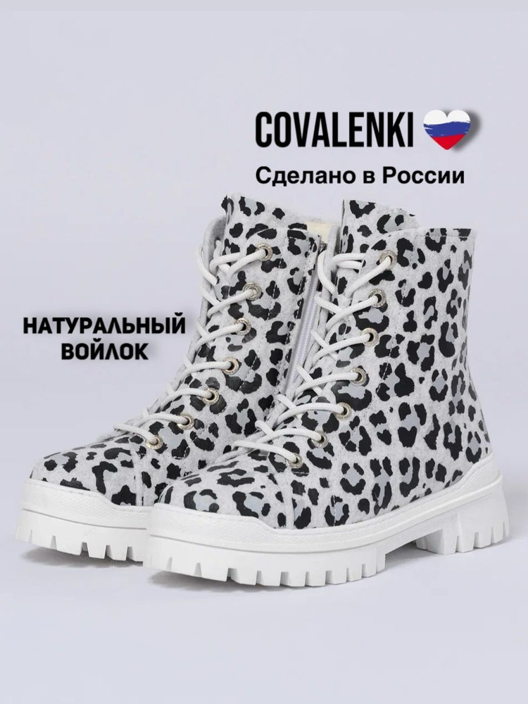 Валенки COVALENKI #1