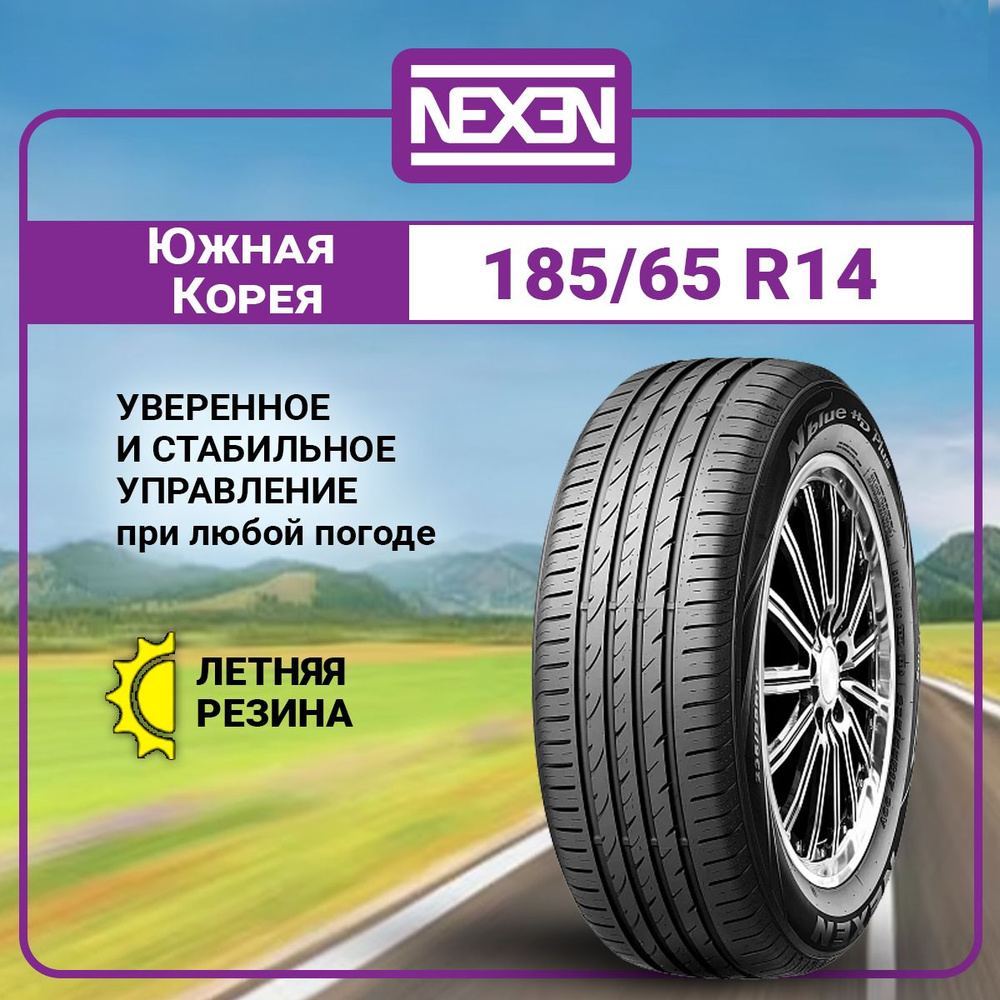 Nexen N'blue HD Plus Шины  летние 185/65  R14 86T #1