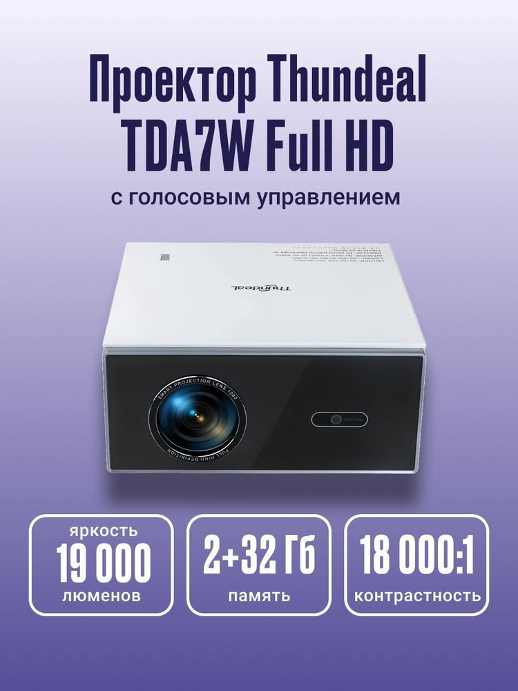 Проектор Thundeal TDa7W Full HD с голосовым управлением #1