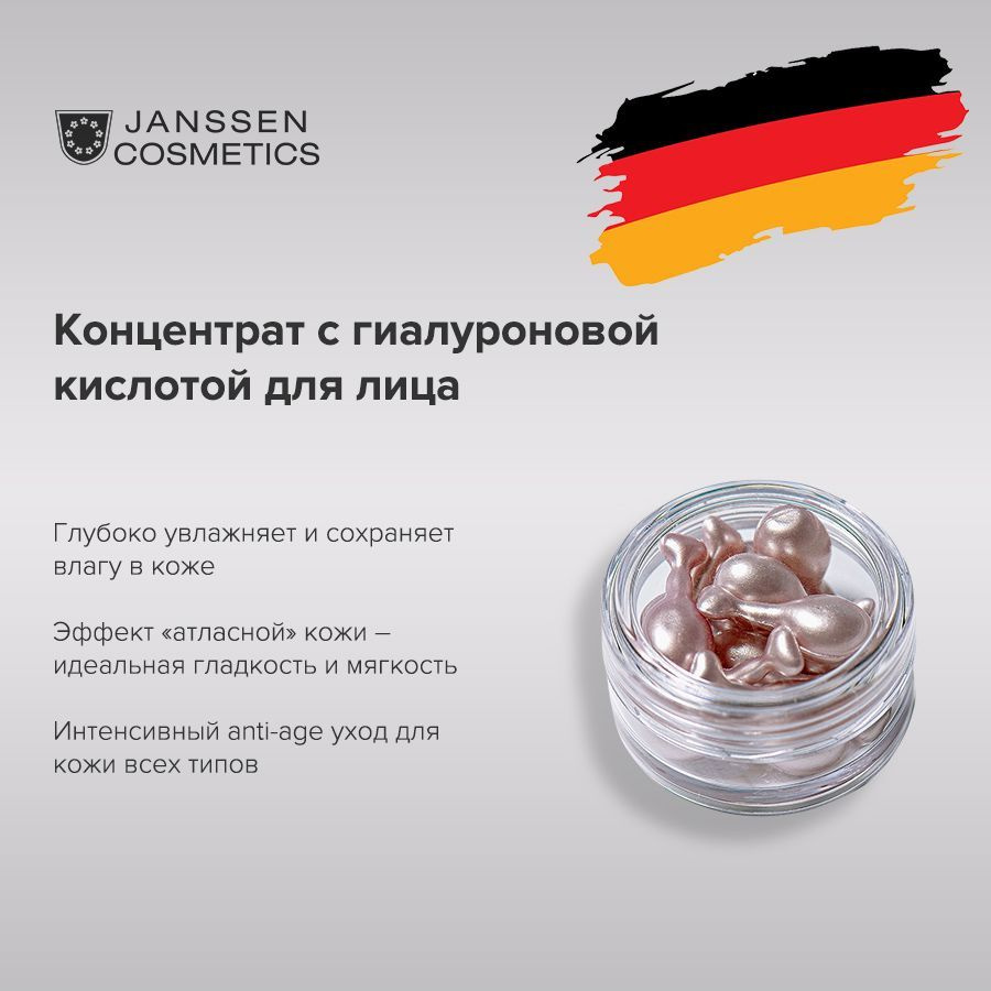 Janssen Cosmetics Сыворотка для лица с гиалуроновой кислотой в капсулах Hyaluron Impulse 10 капс.  #1