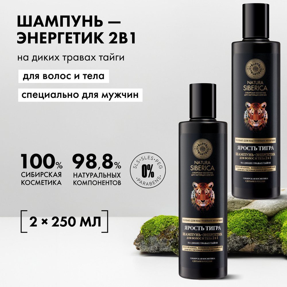 Natura Siberica MEN Ярость тигра Шампунь и гель для душа мужской 2 в 1 ...