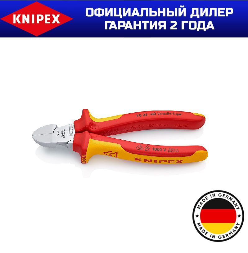 Кусачки боковые KNIPEX KN-7026160 #1